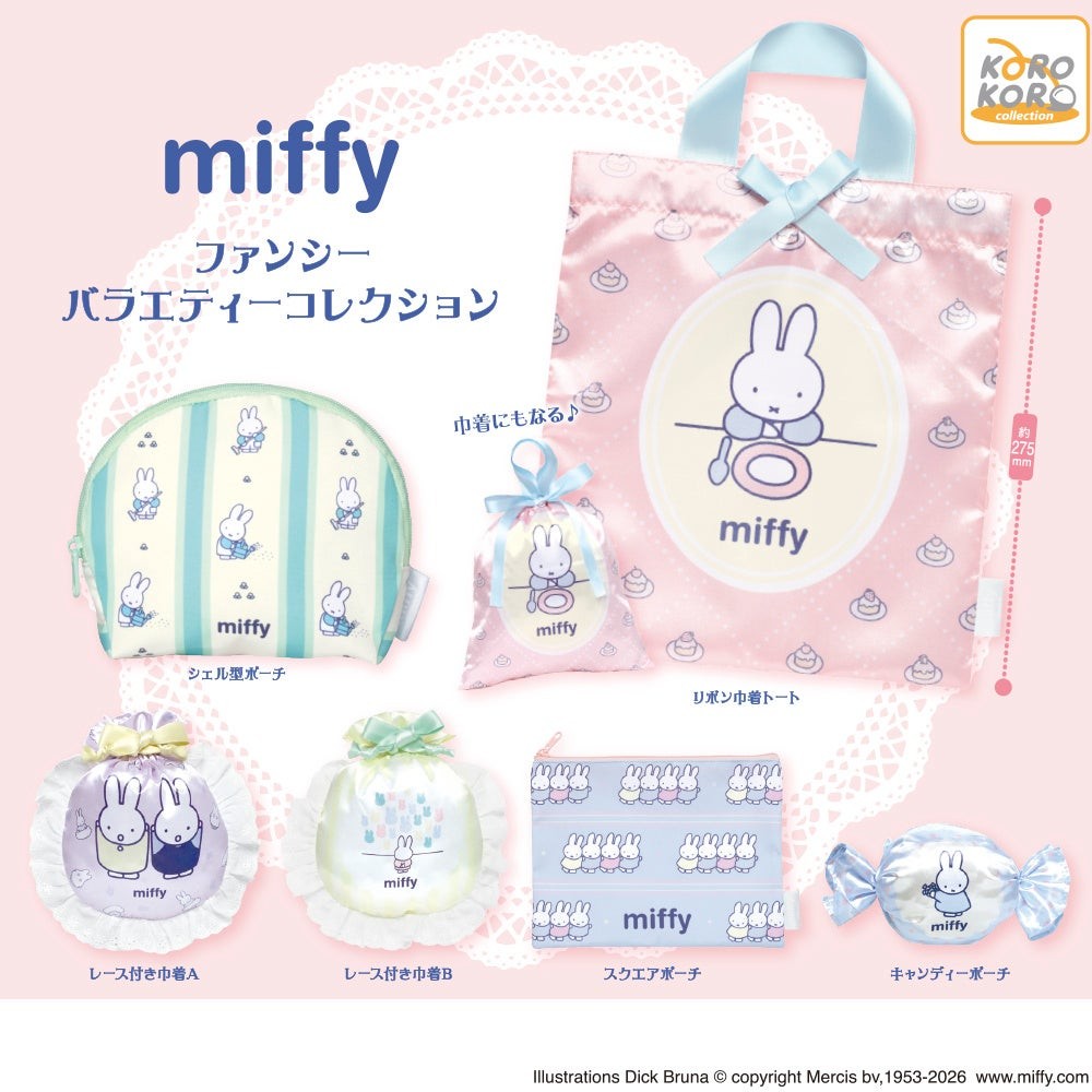 ミッフィー ファンシーバラエティーコレクション全6種