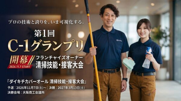 第1回「C-1グランプリ」開幕