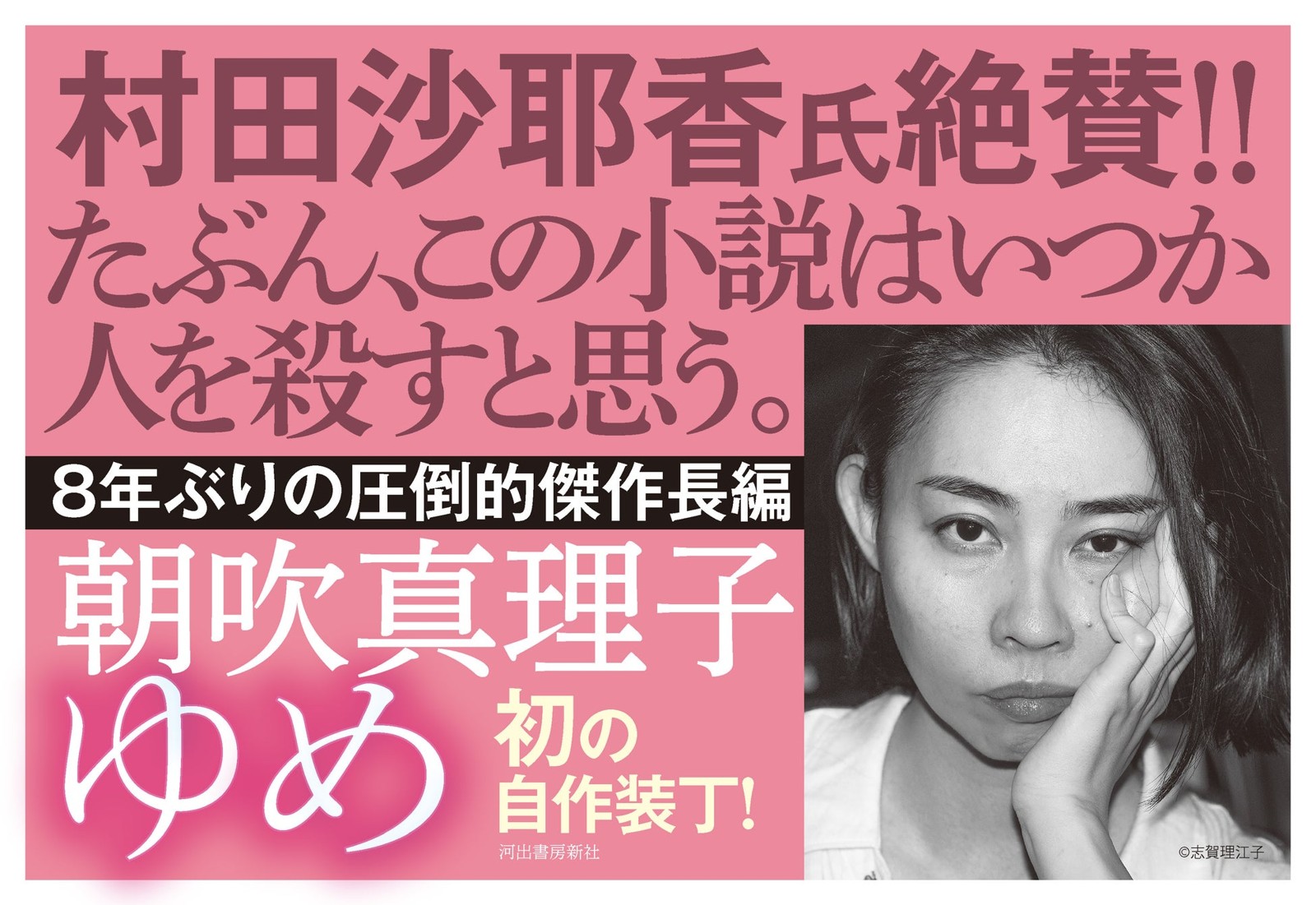 朝吹真理子『ゆめ』告知ビジュアル