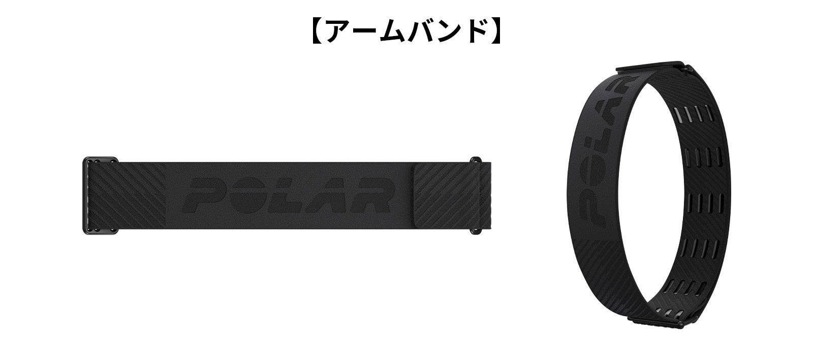 POLAR Loopアームバンド