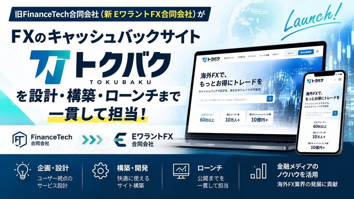 FXキャッシュバックサイト「トクバク」