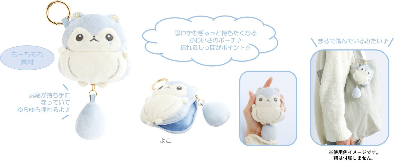 よなよなぽろぽ むぎゅっとぬいぐるみポーチ