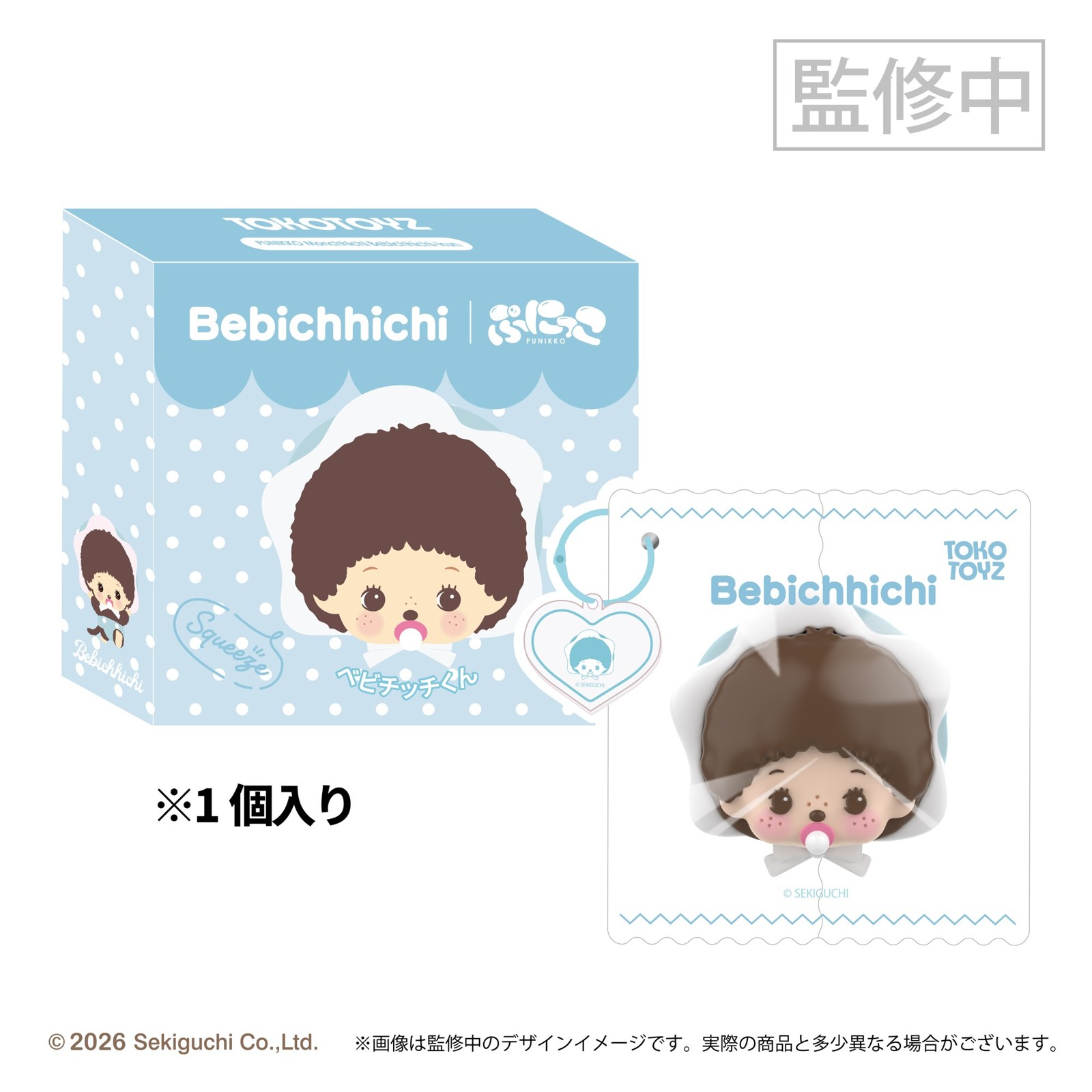 モンチッチぷにっこ ベビチッチくん