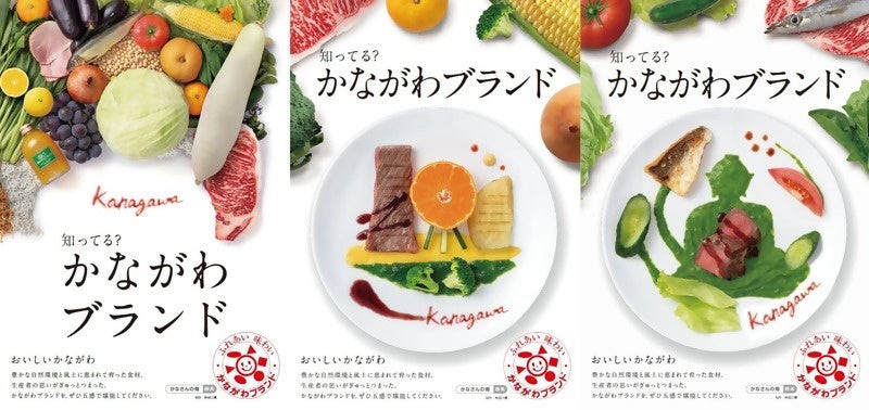かながわブランドPRビジュアル