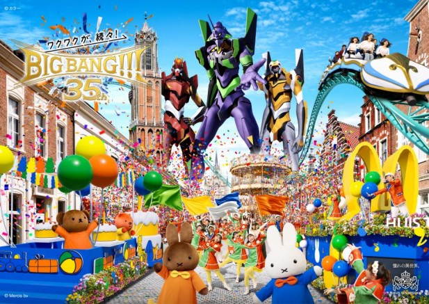 ハウステンボス開業35周年「ワクワクが、続々! BIG BANG!!!」記念ビジュアル