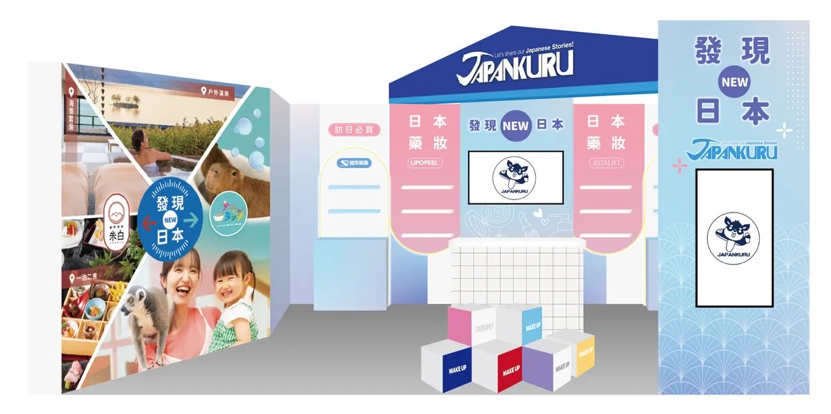 JAPANKURU体験型ブースのイメージ図