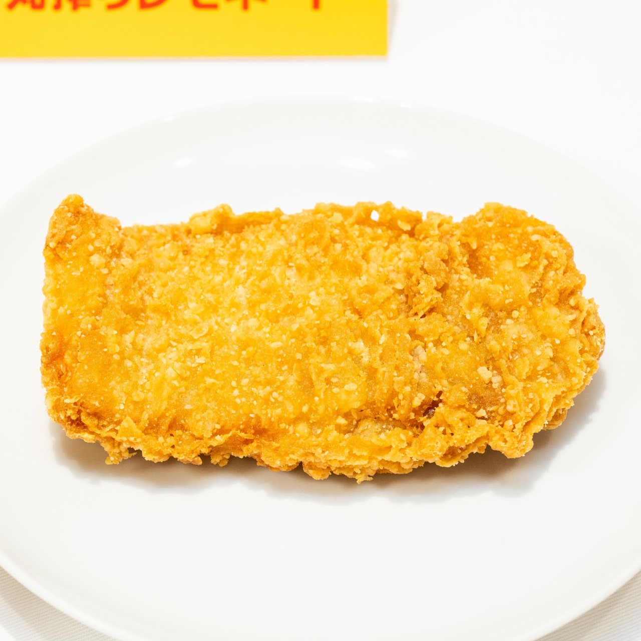 ザクザクジューシーももチキン