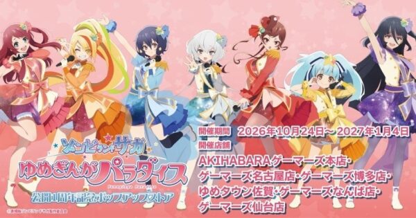 劇場版『ゾンビランドサガ ゆめぎんがパラダイス』公開1周年記念ポップアップストアの開催告知ビジュアル