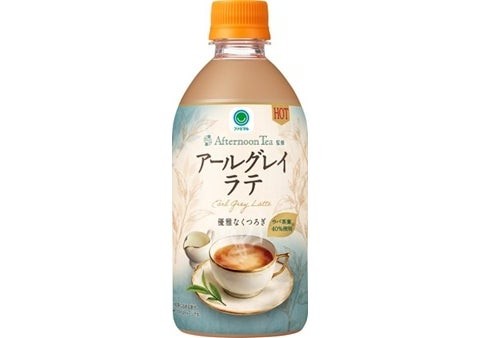 ファミマル ホット アールグレイラテ