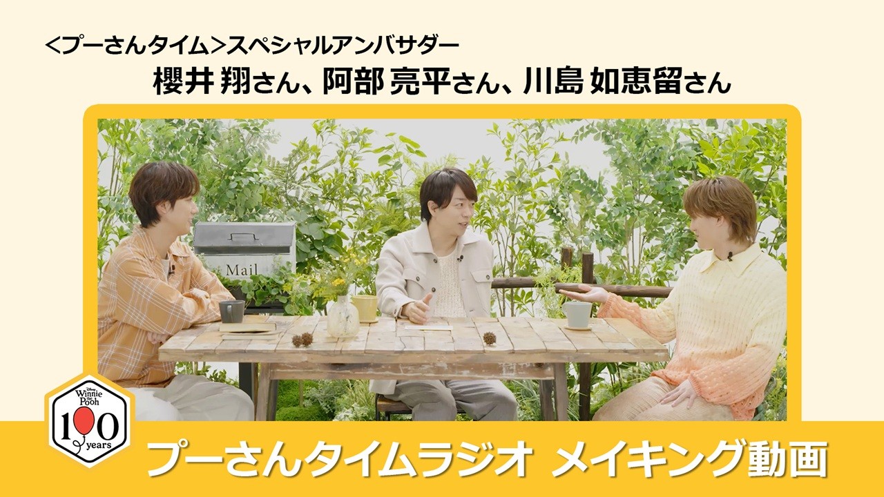 「プーさんタイムラジオ」メイキング動画サムネイル