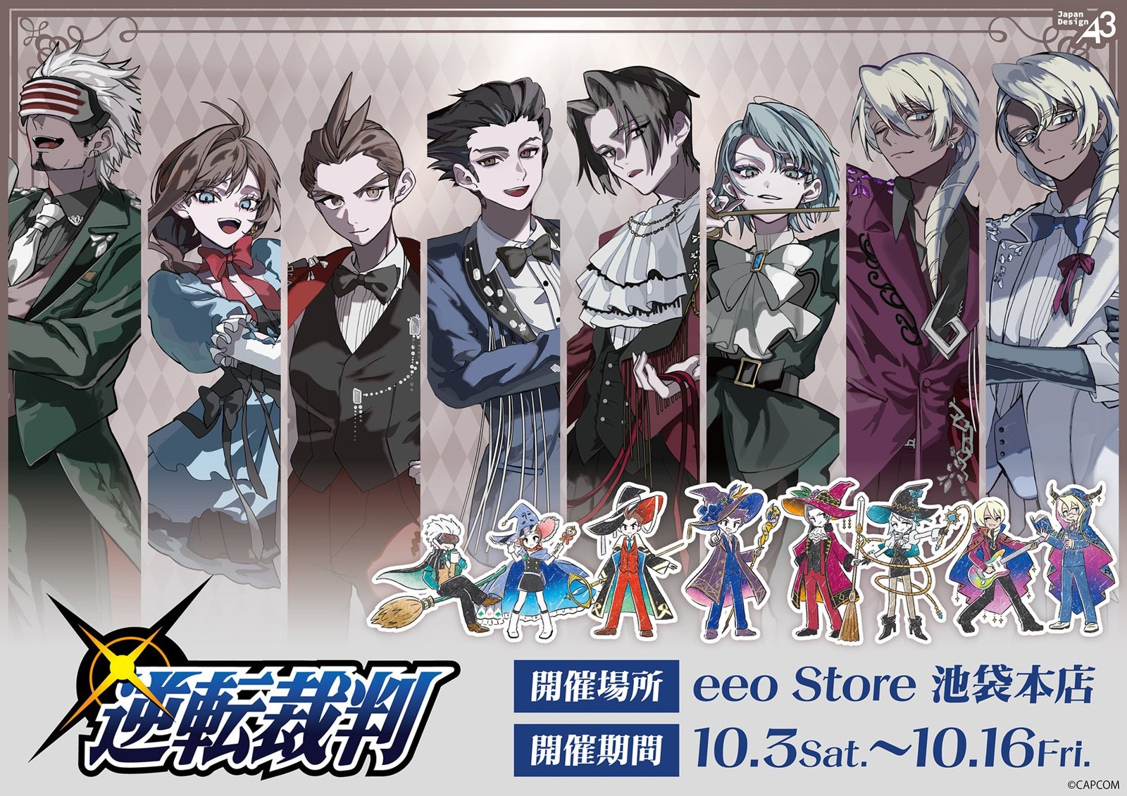 「逆転裁判」シリーズ 新作コラボグッズ 開催情報ビジュアル