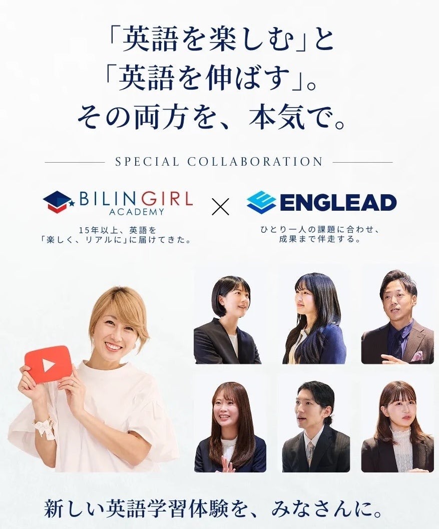 バイリンガール・アカデミーとイングリードの共同開発
