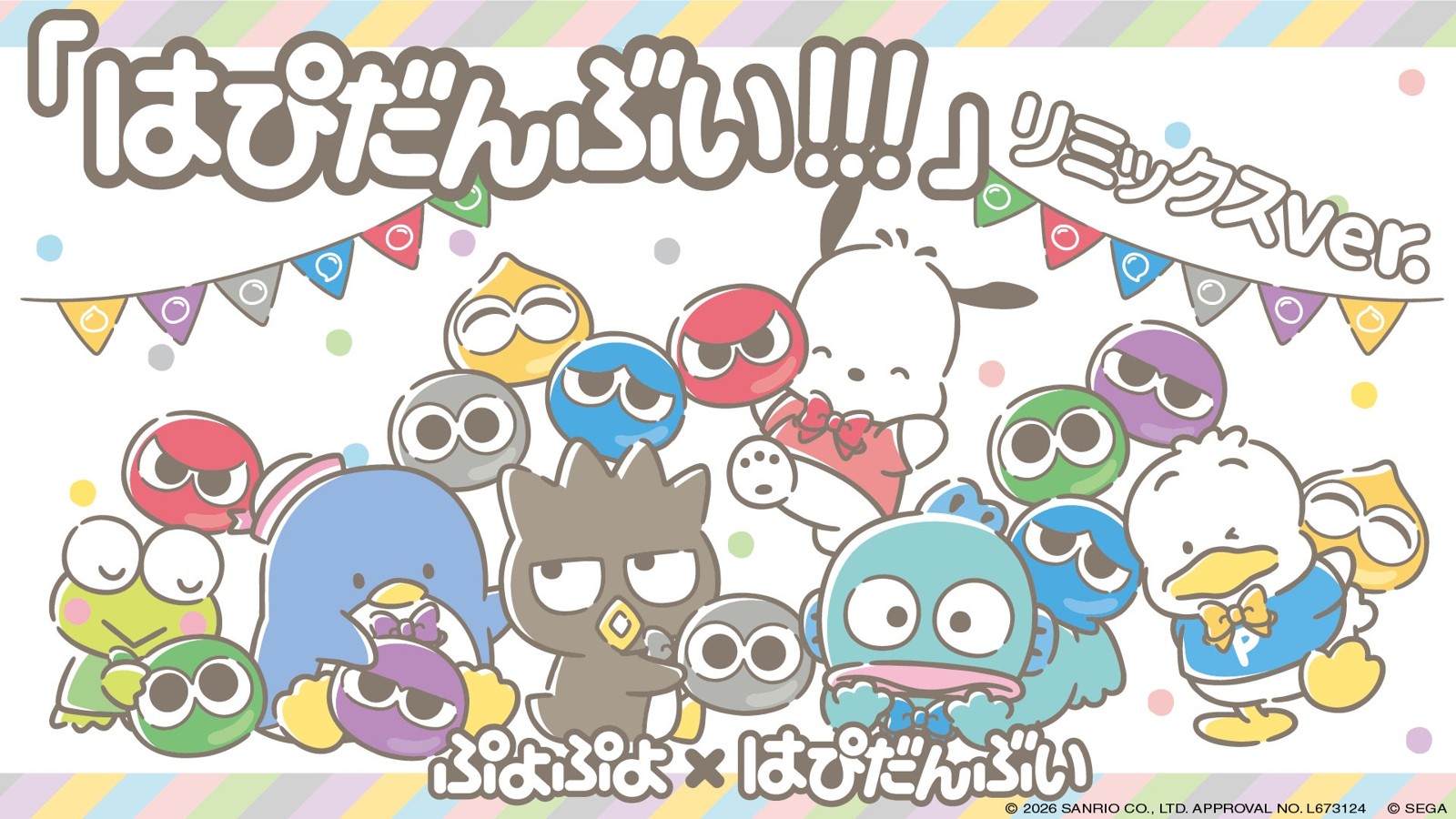 はぴだんぶい!!! ぷよぷよコラボ リミックスVer.