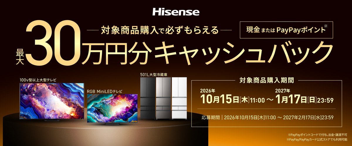 最大30万円分がもらえるキャッシュバックキャンペーン
