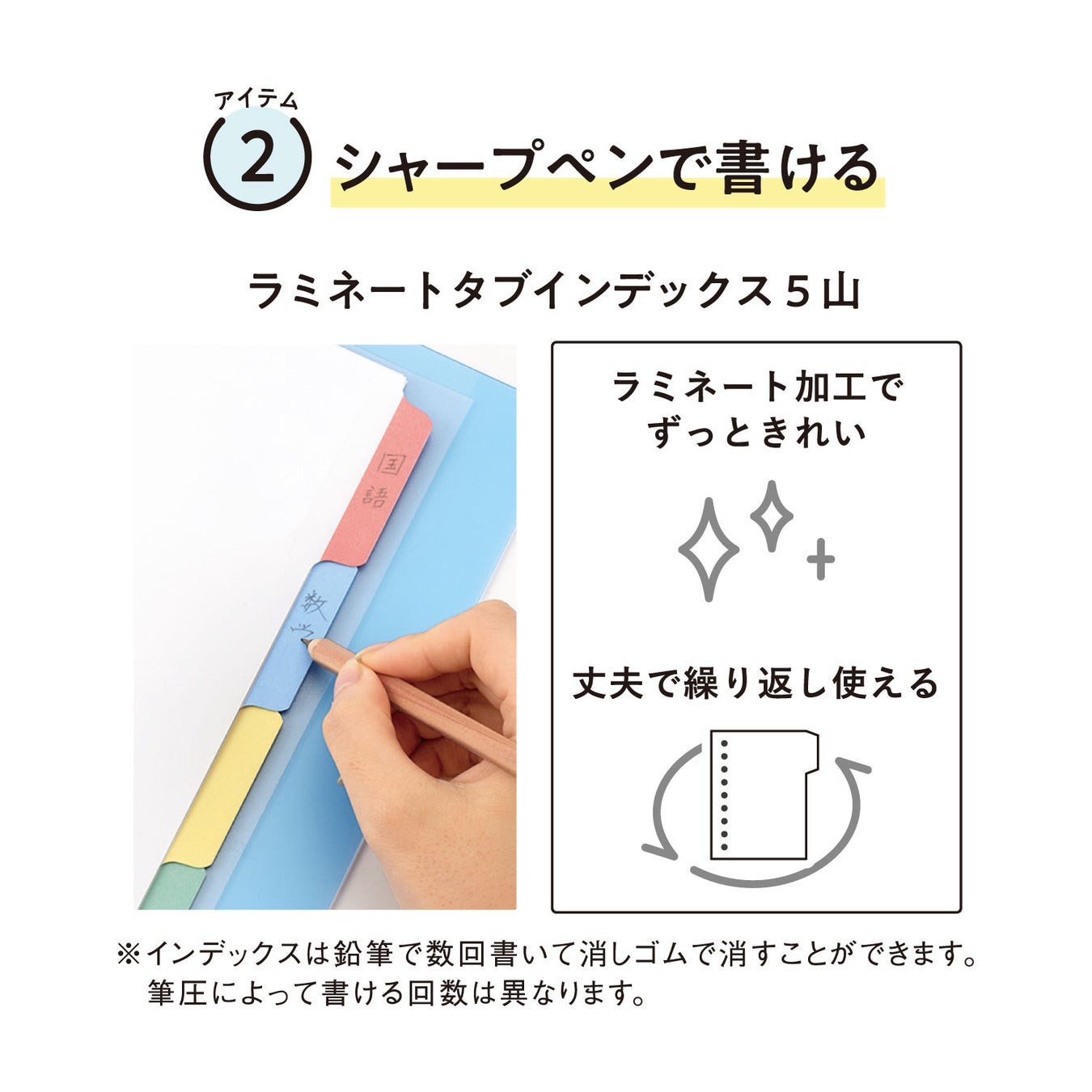 SESSIONのラミネートタブインデックス