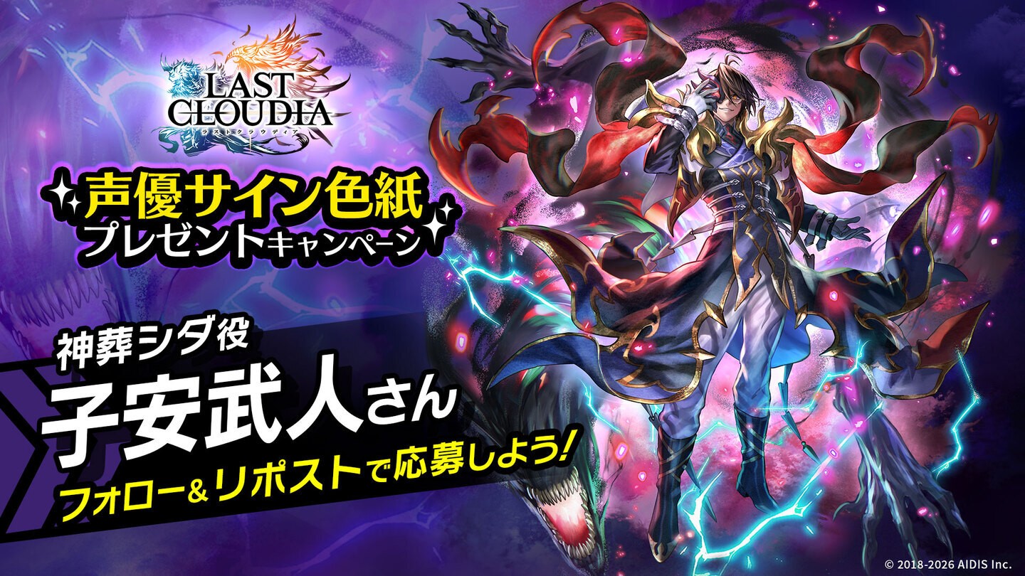 声優サイン色紙プレゼントキャンペーン
