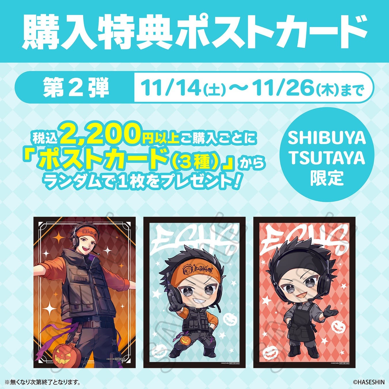 オリジナルポストカード第2弾
