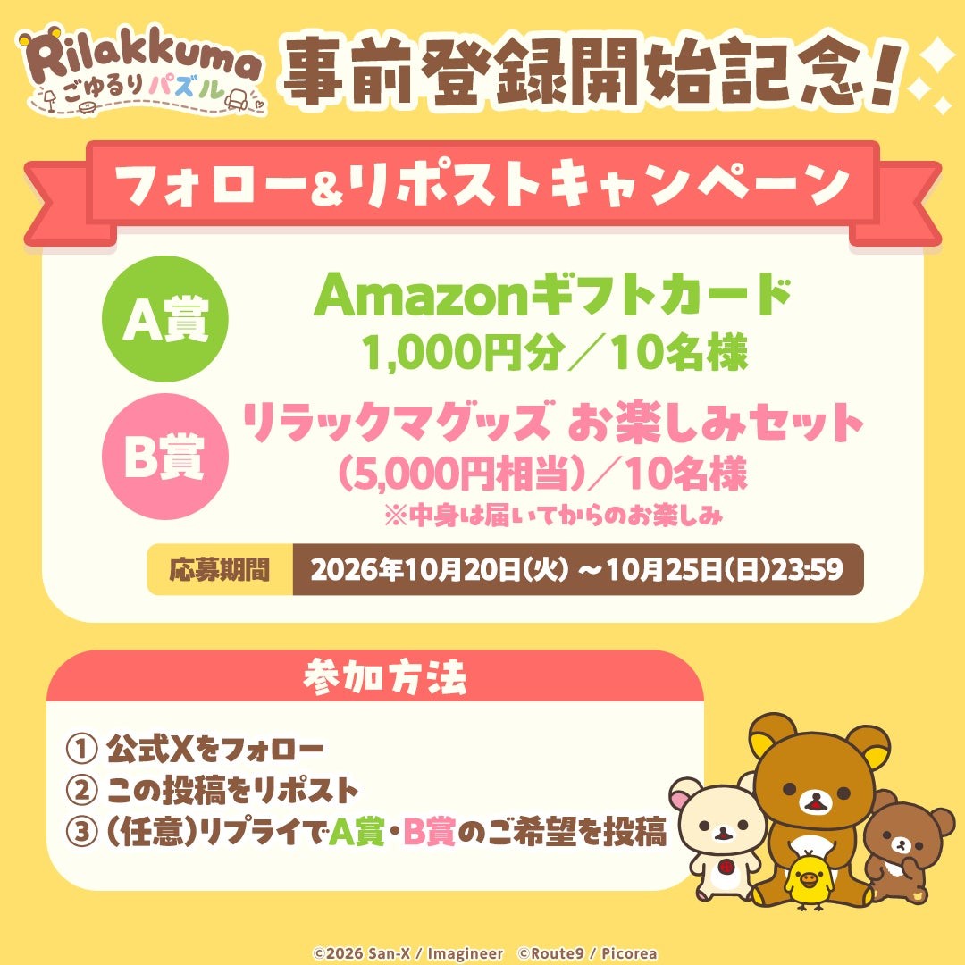 フォロー&リポストキャンペーンの賞品