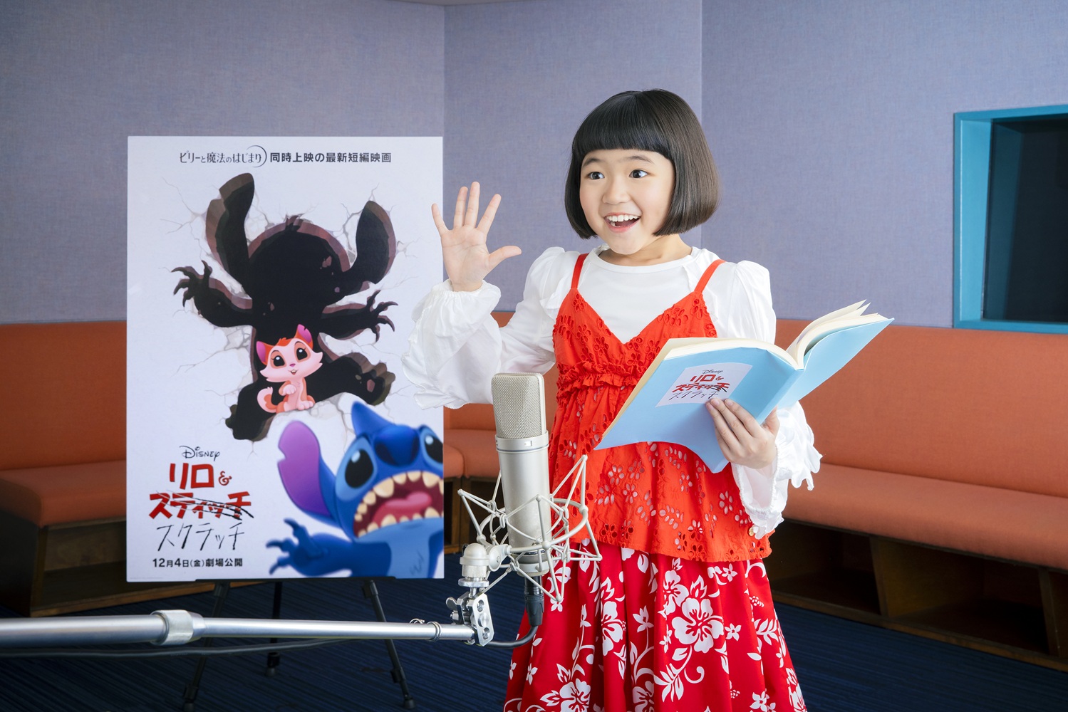 『リロ＆スクラッチ』リロ役の永尾柚乃