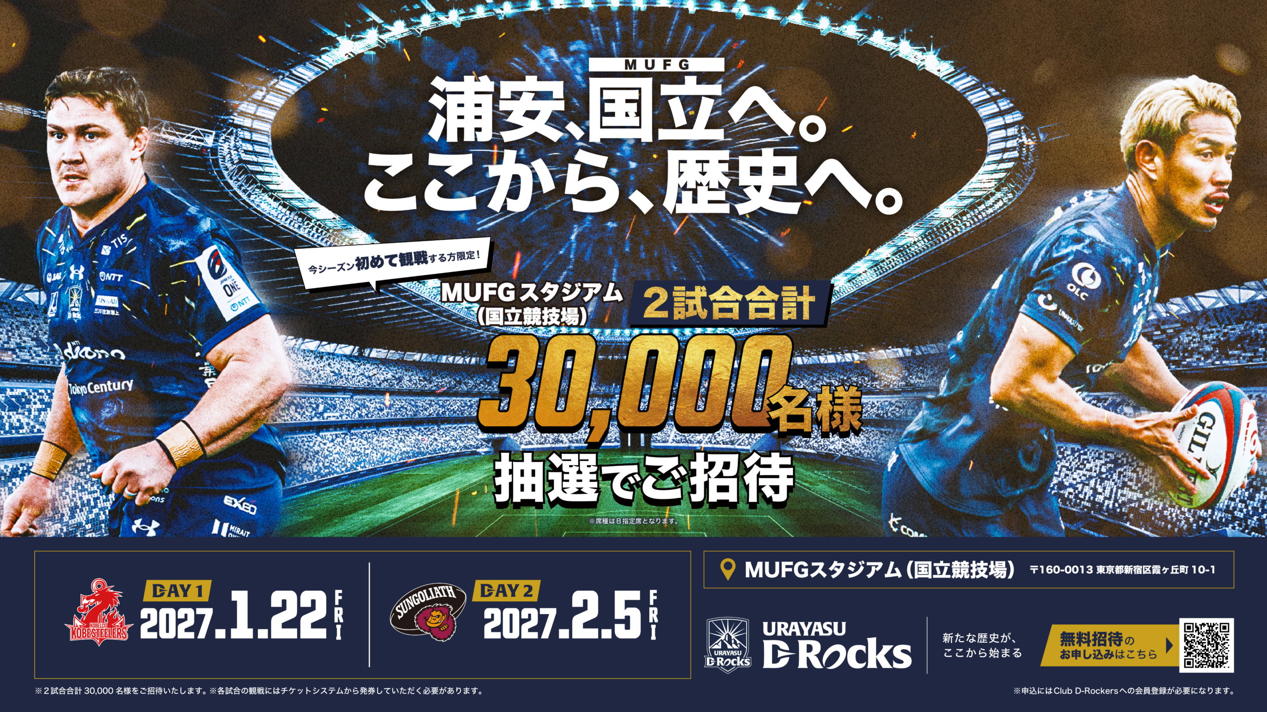 MUFGスタジアム招待キャンペーン