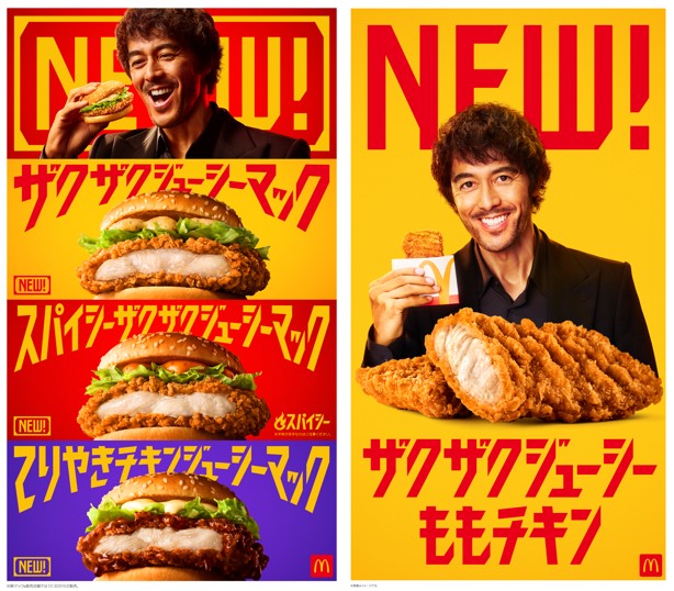 マクドナルドの新レギュラーチキン4商品の告知ビジュアル