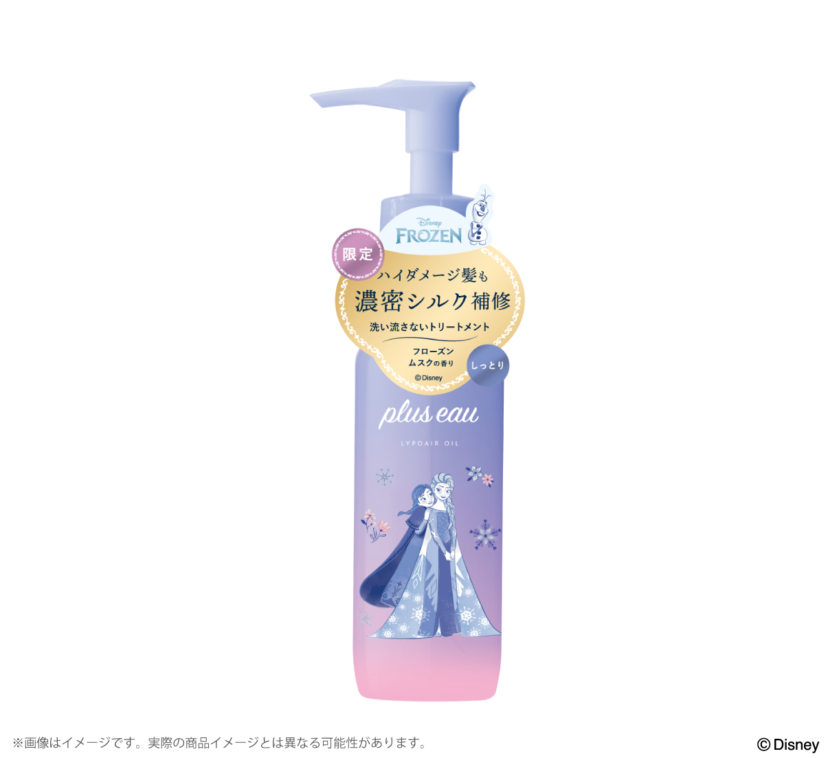 プリュスオー リポアオイル アナと雪の女王 限定デザイン