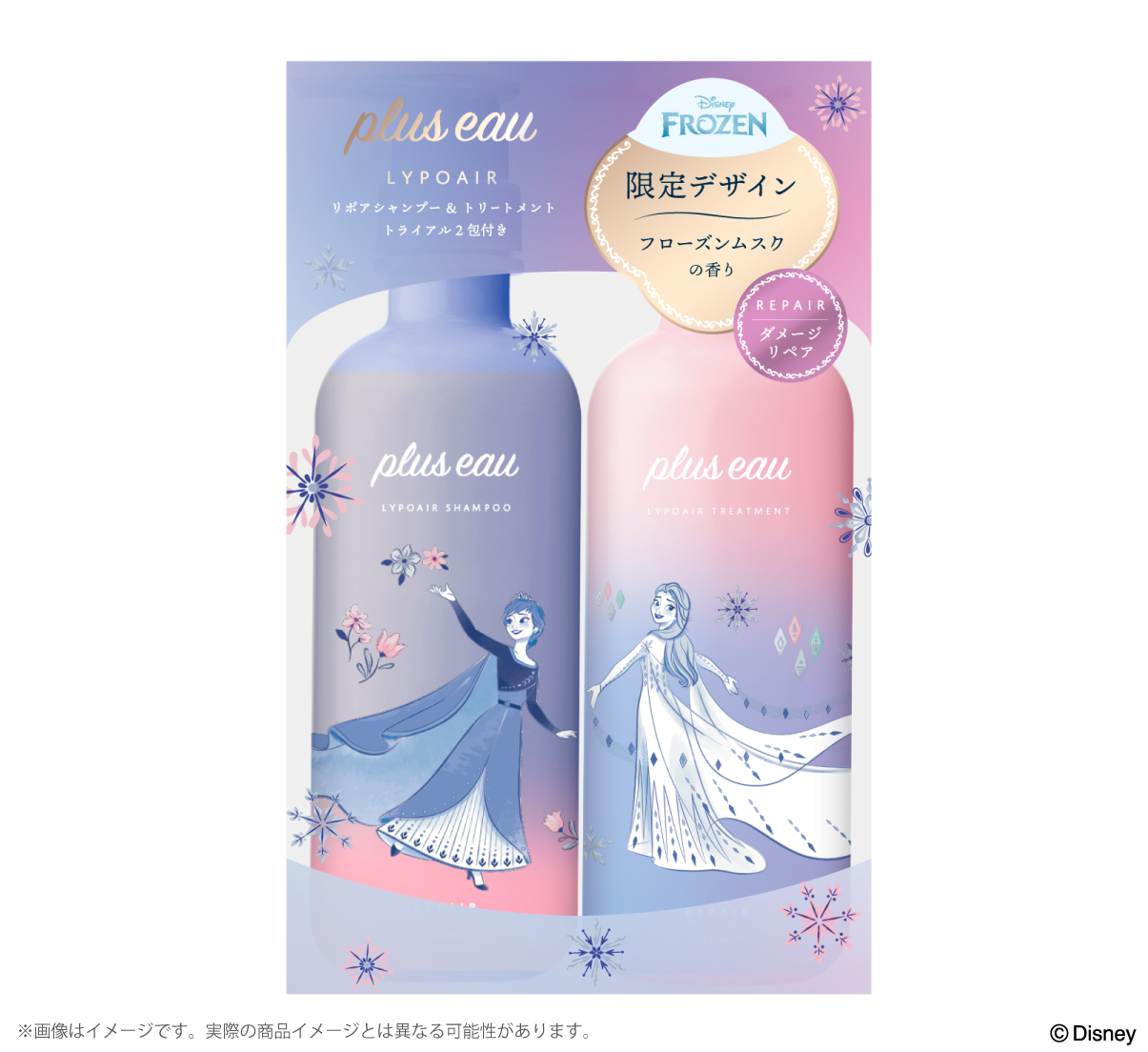 プリュスオー リポアシャンプー＆トリートメント アナと雪の女王 限定デザインセット