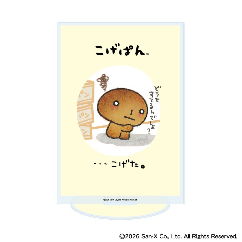 こげぱん アクリルスタンド