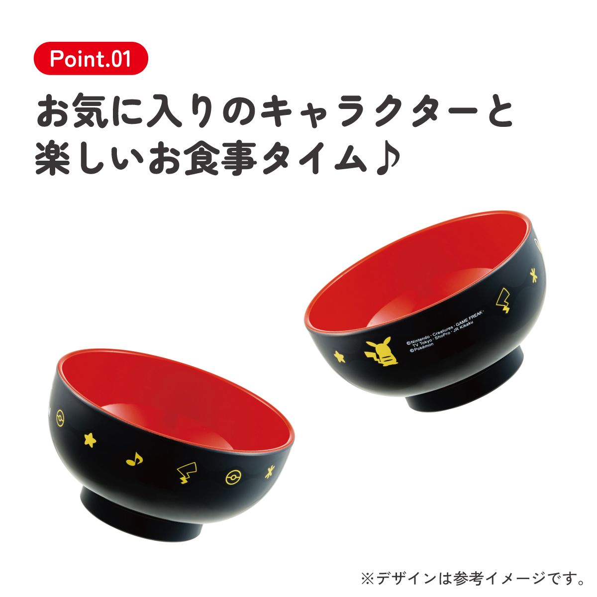 ピカチュウと楽しい食事時間を過ごせる塗汁わん