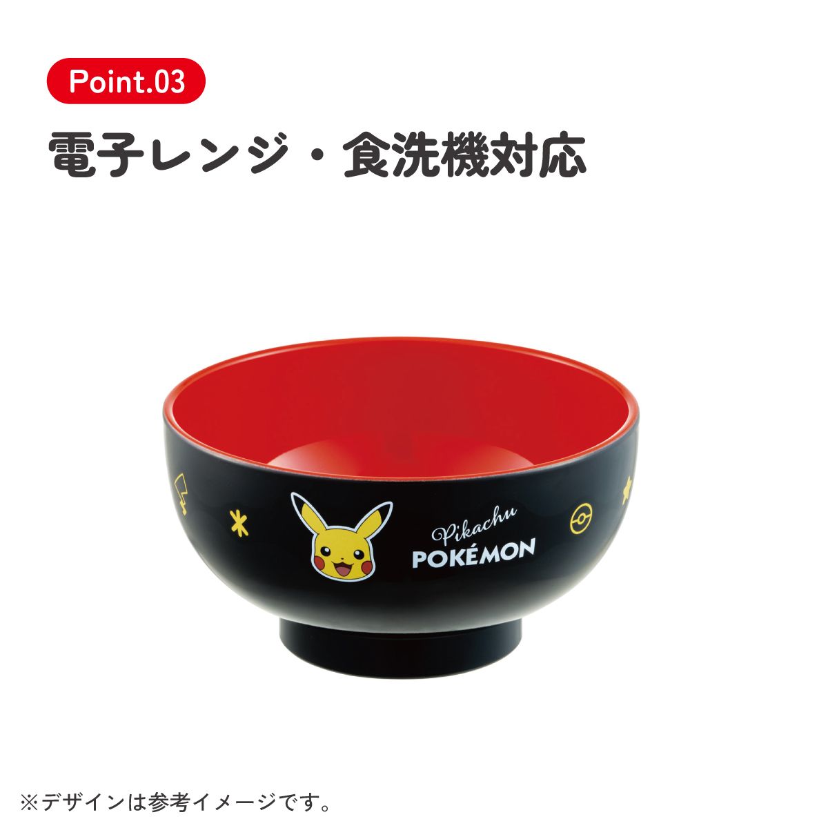 電子レンジと食洗機に対応したピカチュウの塗汁わん