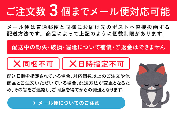 3個まで利用できるメール便の注意事項