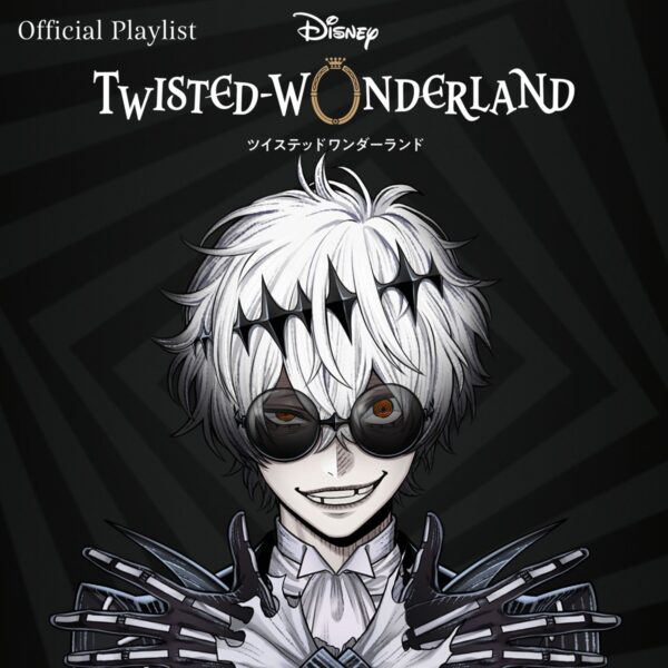 『ディズニー ツイステッドワンダーランド オフィシャル・プレイリスト』ハロウィーン限定スカリー・バージョンのカバー