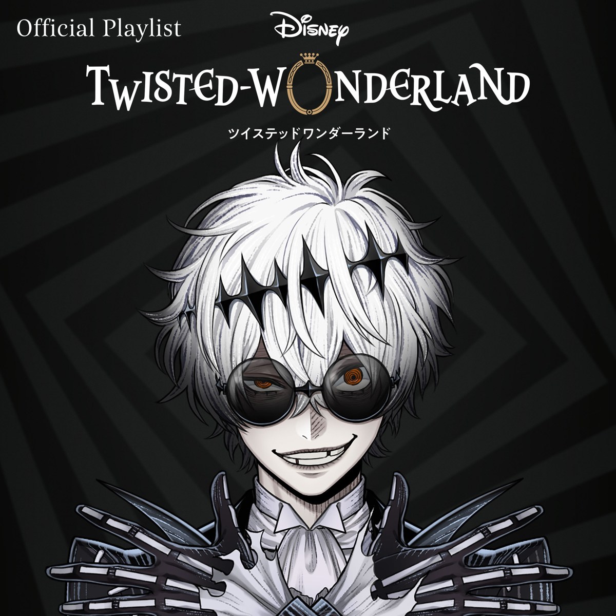 『ディズニー ツイステッドワンダーランド オフィシャル・プレイリスト』ハロウィーン限定スカリー・バージョンのカバー