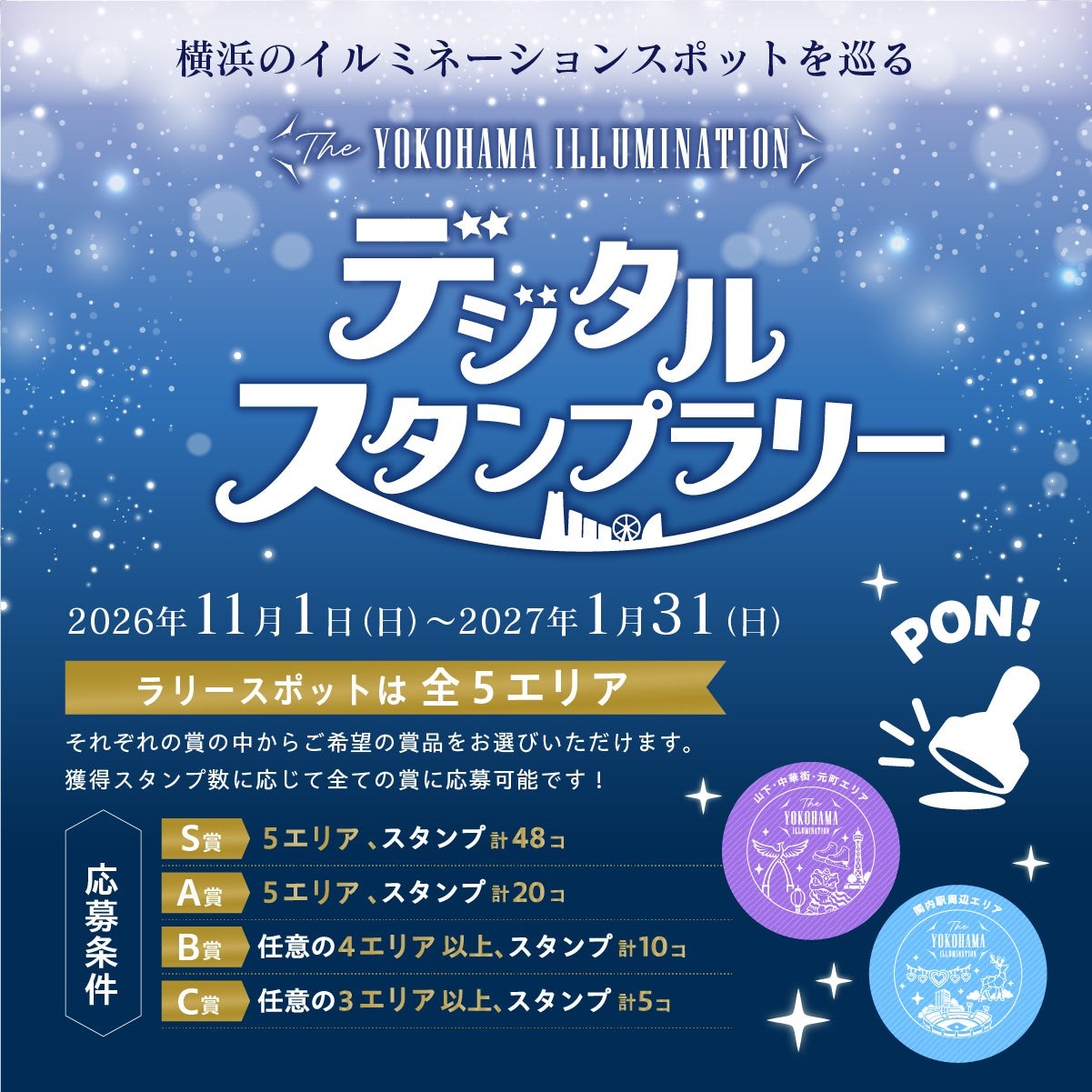 デジタルスタンプラリー案内