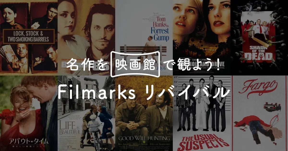 Filmarksリバイバル告知ビジュアル