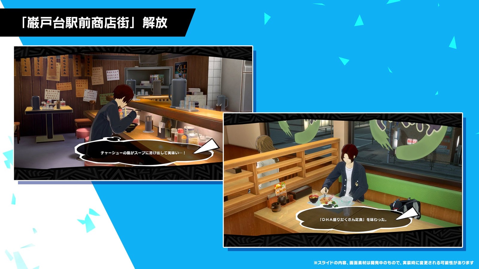 巌戸台駅前商店街の都市生活のゲーム画面