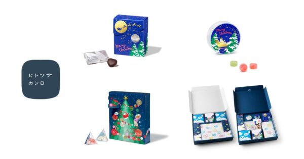 ヒトツブカンロ クリスマス限定商品