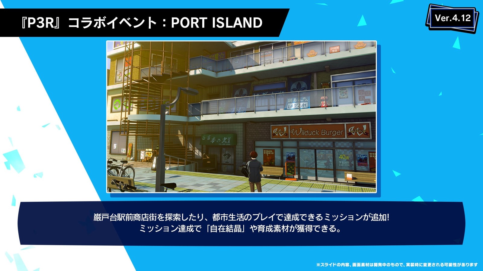 『P3R』コラボイベント PORT ISLANDのゲーム画面