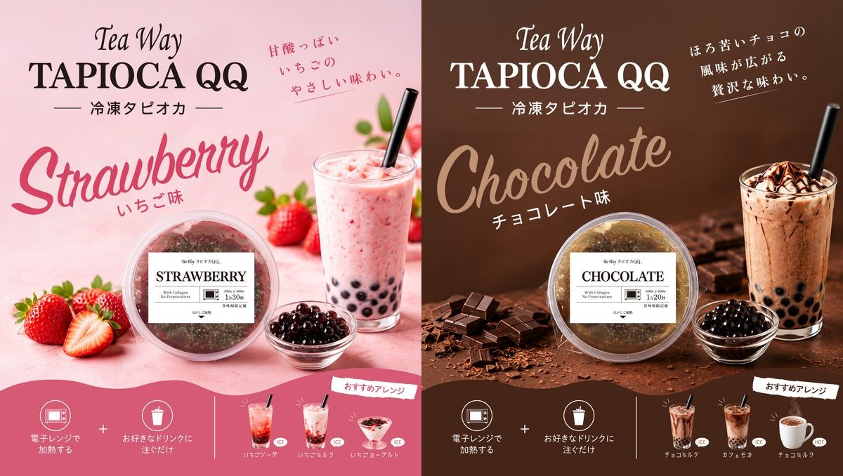 タピオカQQ いちごとチョコレート