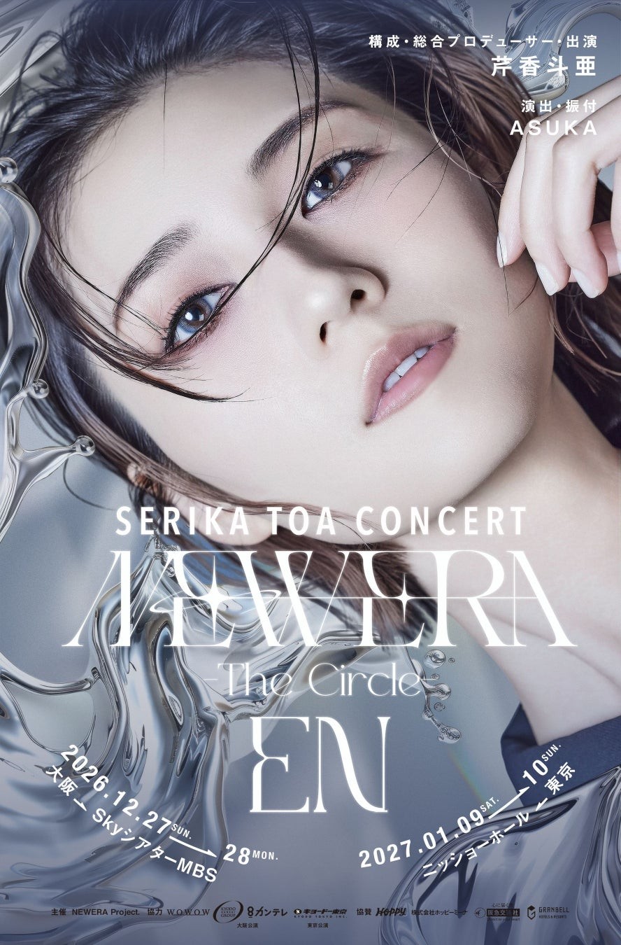 『SERIKA TOA CONCERT NEW ERA -The Circle- EN』メインビジュアル