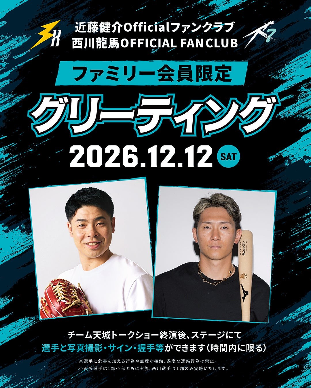 ファミリープラン会員限定グリーティングの告知