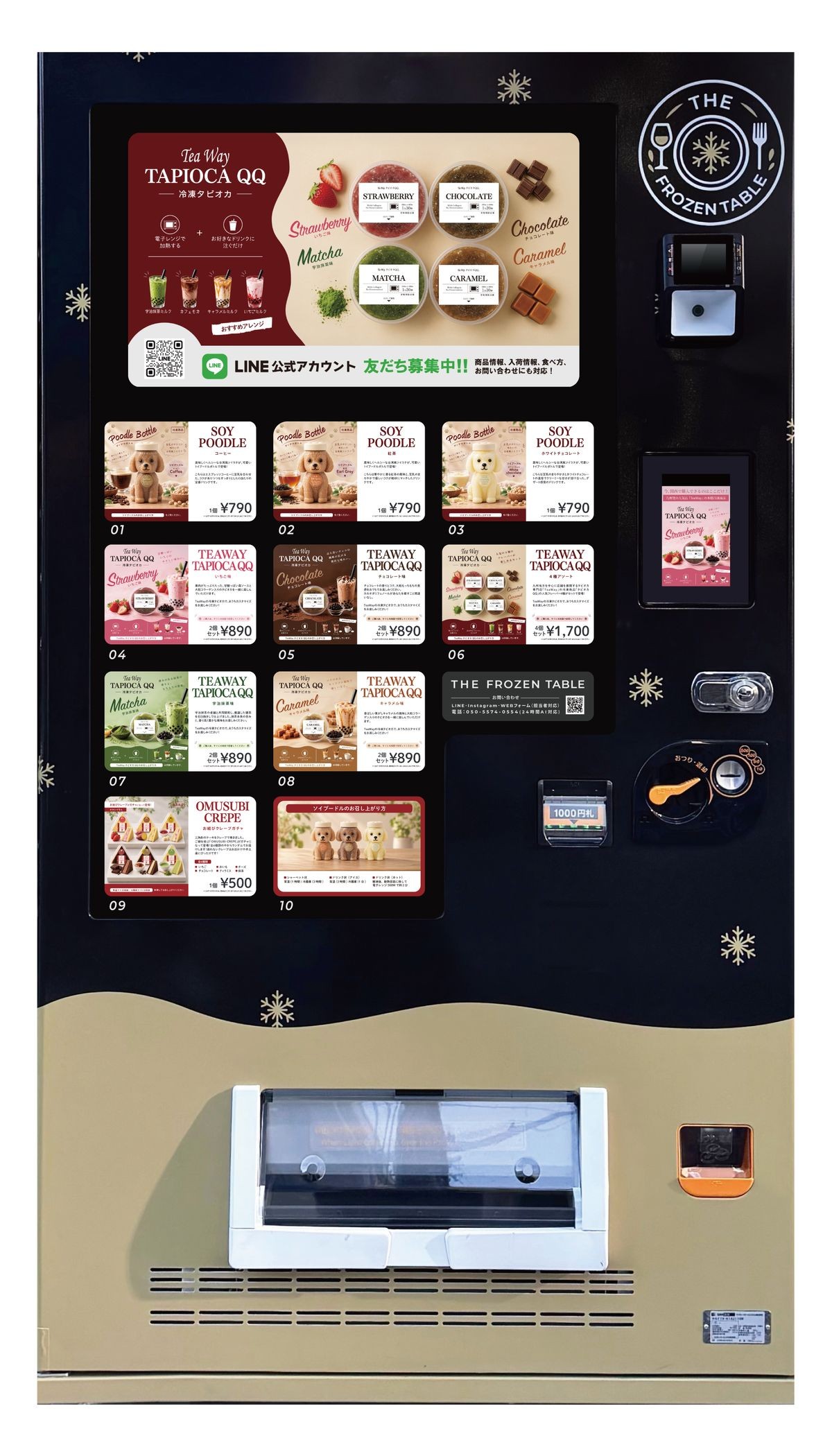 THE FROZEN TABLEの冷凍自動販売機