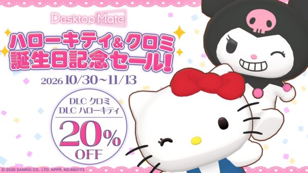 ハローキティ&クロミ 誕生日記念セールのビジュアル