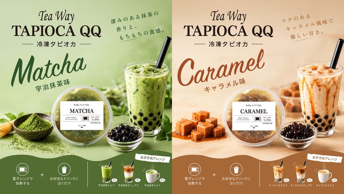 タピオカQQ 抹茶