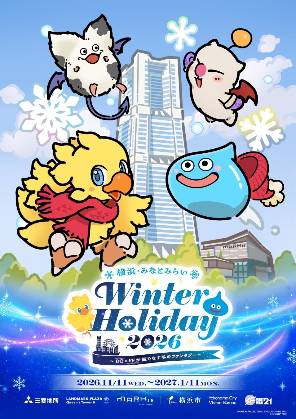 横浜・みなとみらい Winter Holiday 2026 イベントビジュアル