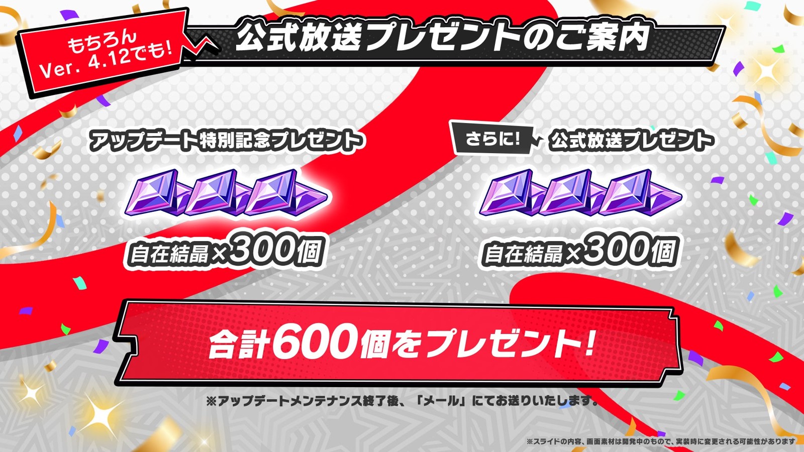 公式放送プレゼントの自在結晶
