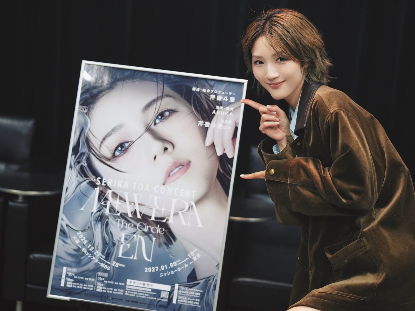 公演ポスターと芹香斗亜
