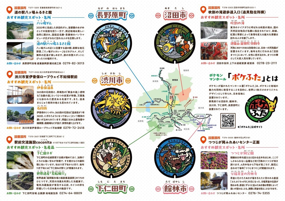 群馬県「ポケふた」周遊マップ(中面)