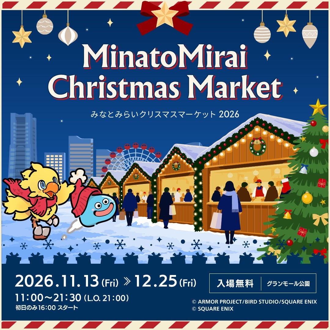 グランモール公園のクリスマスマーケットのビジュアル