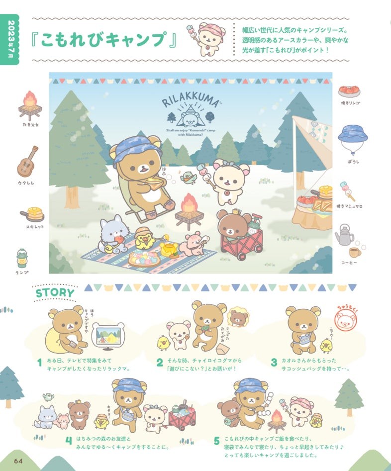 『こもれびキャンプ』テーマのストーリー誌面